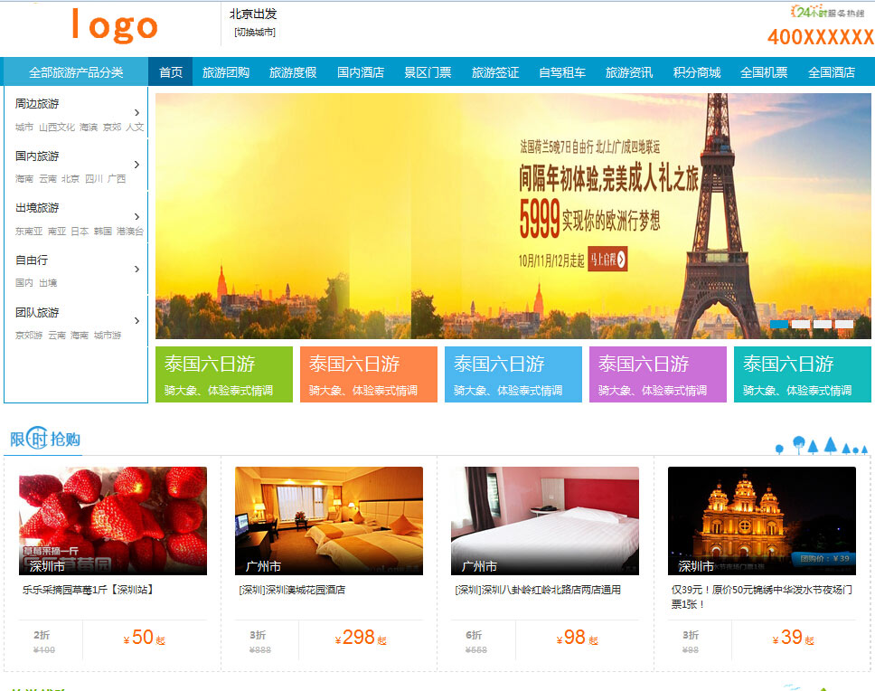 全社通旅游系统模板A003-2