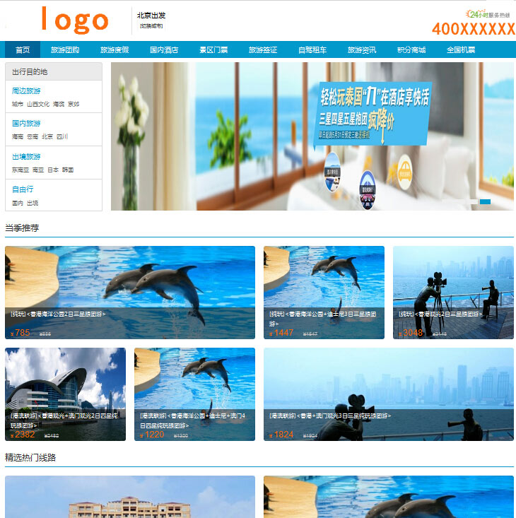 全社通旅游系统模板A003-3