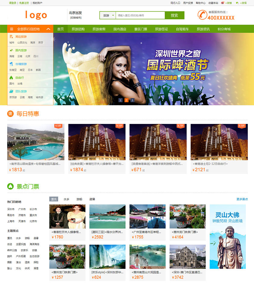 全社通旅游系统模板A004-3