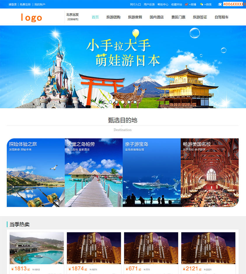 全社通旅游系统模板A004-4