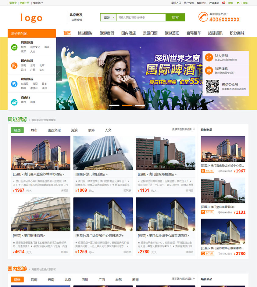 全社通旅游系统模板A004-6