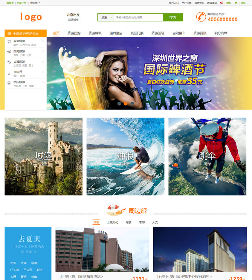 全社通旅游系统模板A004-7