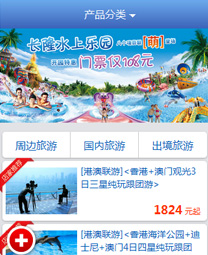 全社通旅游系统手机模板M002