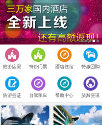 全社通旅游系统手机模板M003