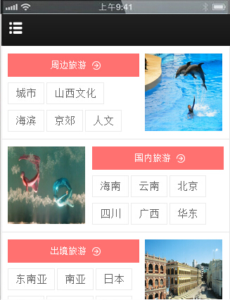 全社通旅游系统手机模板M004