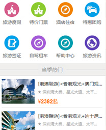 全社通旅游系统手机模板M007