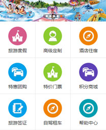 全社通旅游系统手机模板M011