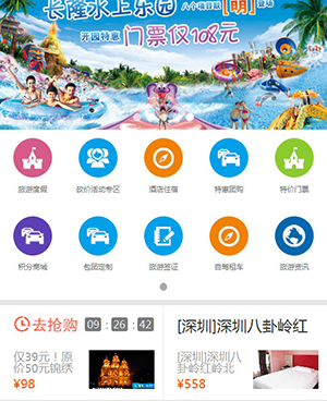 全社通旅游系统手机模板M013