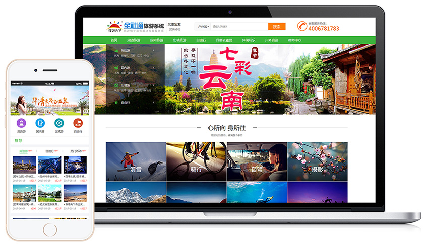 户外旅游 全社通户外旅游