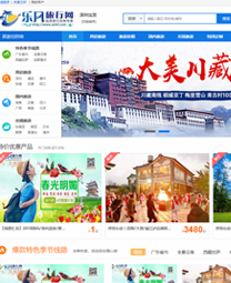 全社通旅游系统案例-乐风旅行网