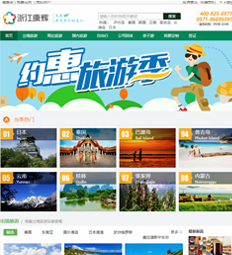 全社通旅游系统案例-浙江康辉