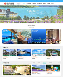 全社通旅游系统案例-上海中信