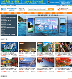 全社通旅游系统案例-深圳国旅福田营业部