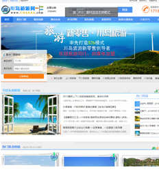 全社通旅游系统案例-台山之旅