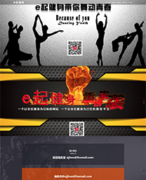 全社通旅游系统案例-e起健身