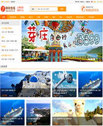 全社通旅游系统案例-北京即刻出发