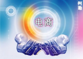 产品  电商  运营