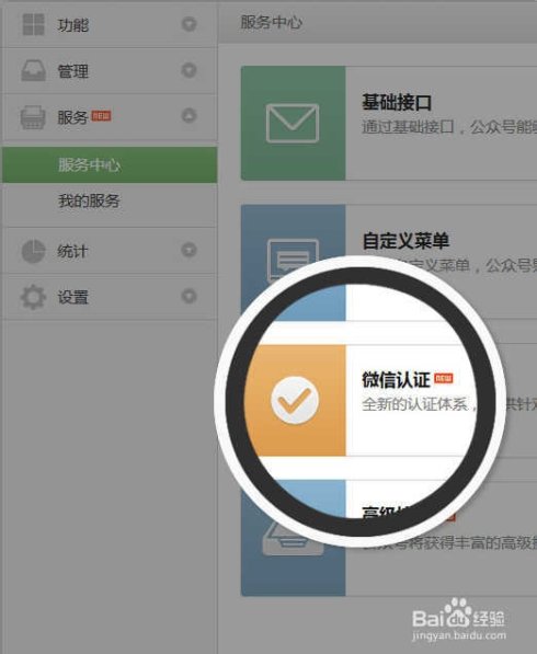 微信认证流程详细说明