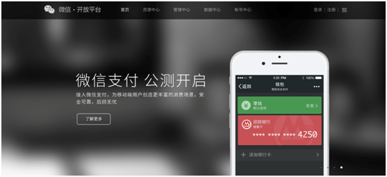 微信支付APP申请流程