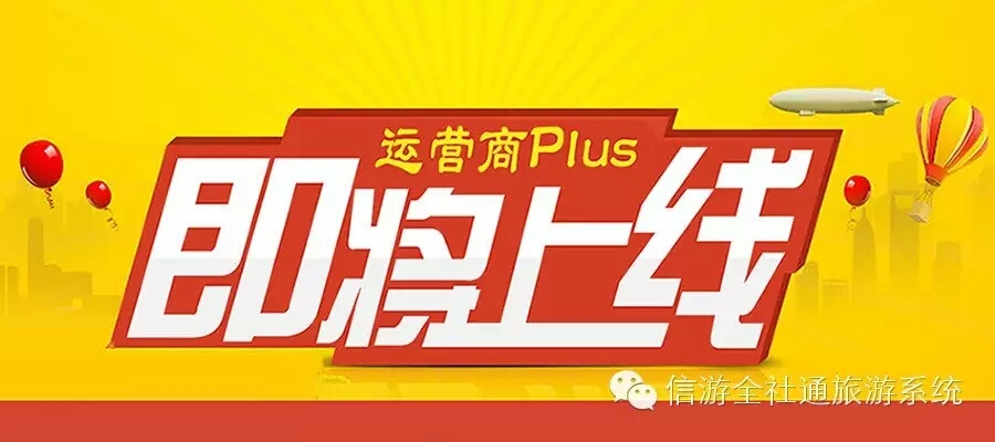 全社通新版本  运营商Plus  重磅来袭
