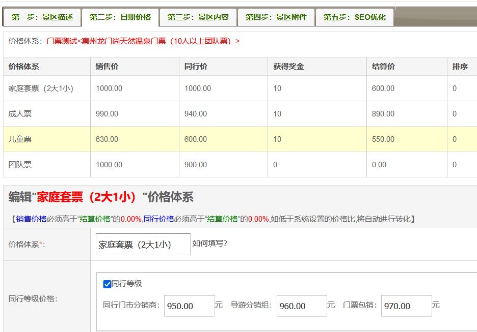 不同等级的同行会员，享受不同的门票优惠