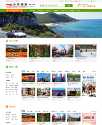 全社通旅游系统案例