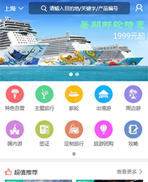 全社通旅游系统案例